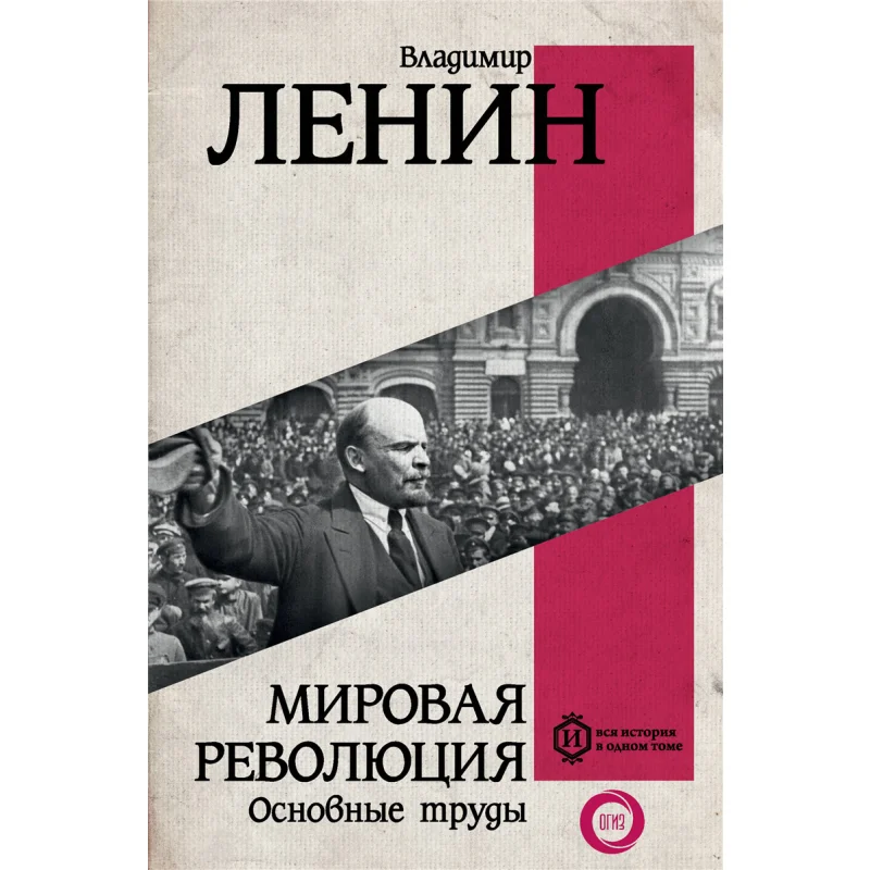 

The World Revolution The Main Works Lenin VI Act Publishing House 9785171535223 Book