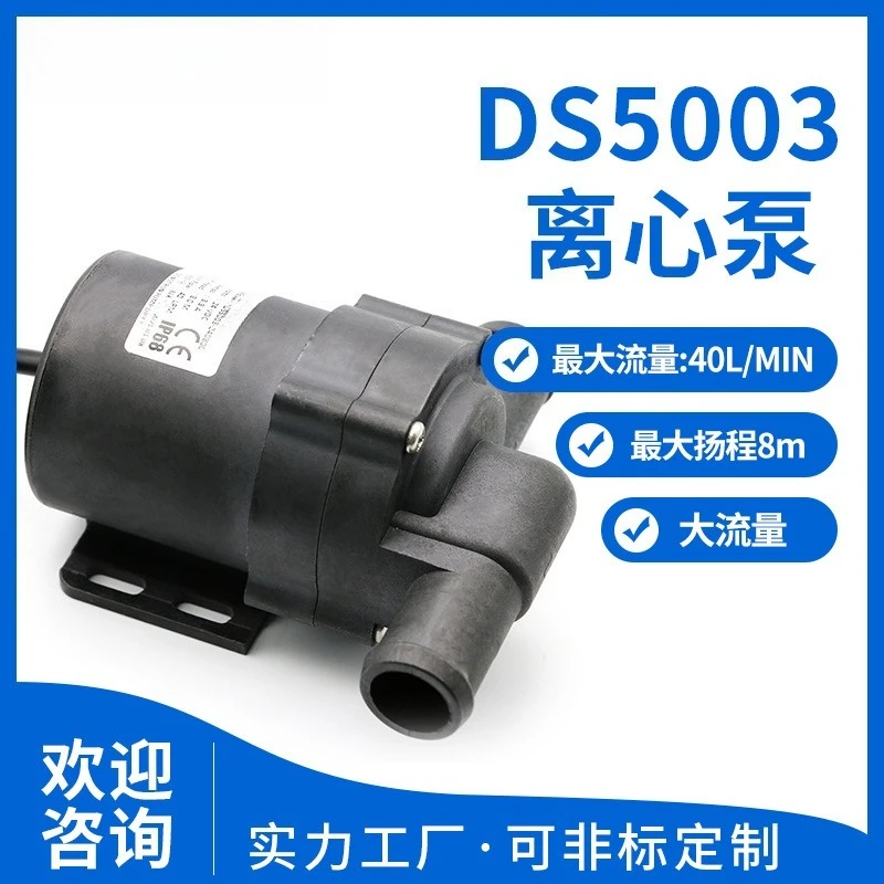 Cooling circulation pump DC brushless pump DS5003