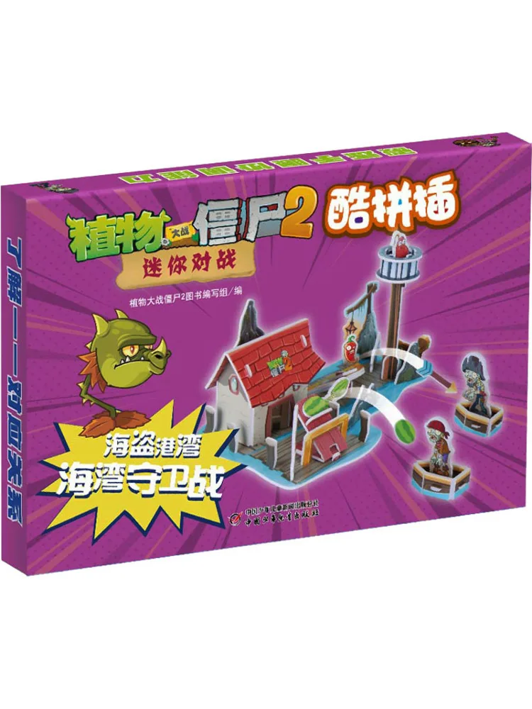 

Book-Winshare Plants Vs Zombies 2, мини-битва, крутая битва Pirate Harbor Bay Guard