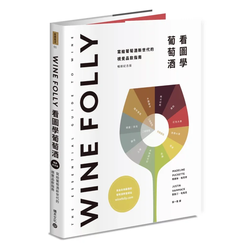 

Винный паллинг учатся вино сквозными картинками поставляется с буклетом на вине и сочетании еды 9789864596607