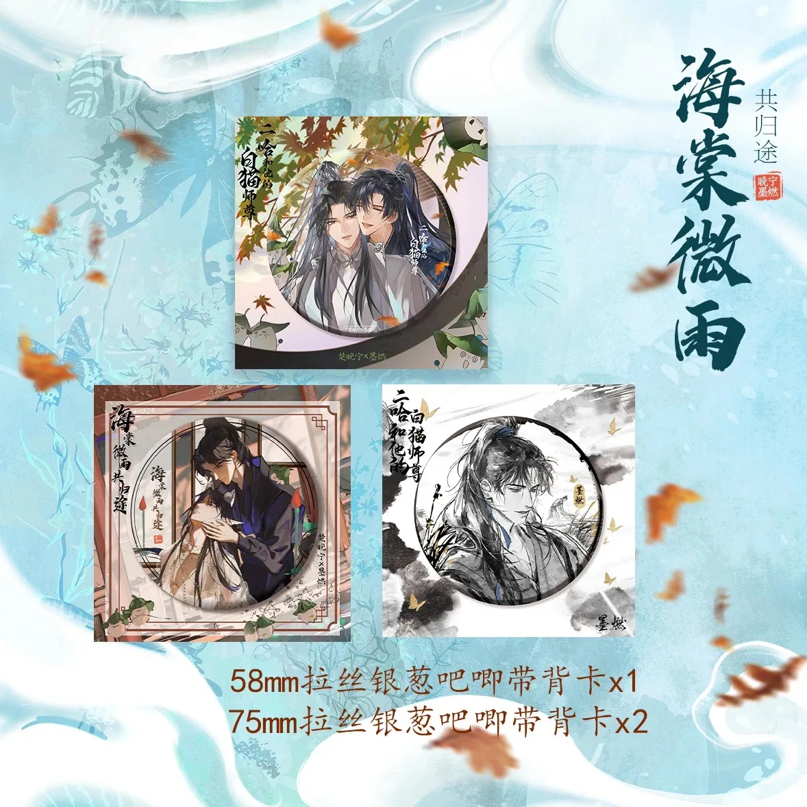 에르하와 그의 흰 고양이 마스터 코스프레 모란 x 추 우안닝 세트