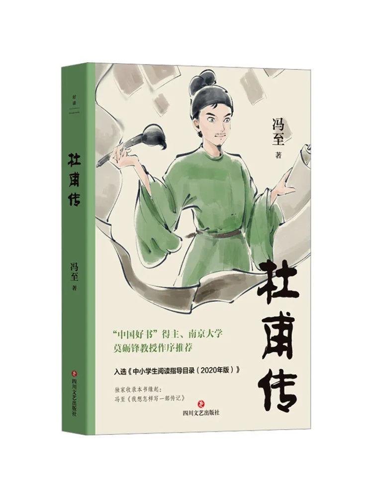 كتاب-Winshare Du Fu Biography 2025 إصدار غلاف ورقي مكتوب بقلم Feng Zhi