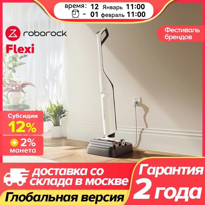 Швабра Roborock Flexi для влажной и сухой уборки, 17 000 Па, интеллектуальная уборка, сверхдлительное время работы на 50 минут