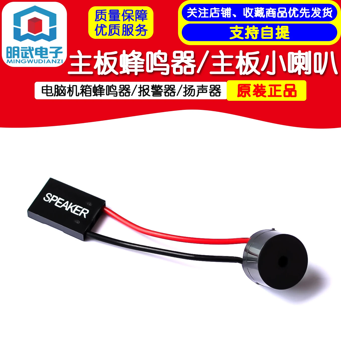 Motherboard horn/alarm/ buzzer/computer Case speaker