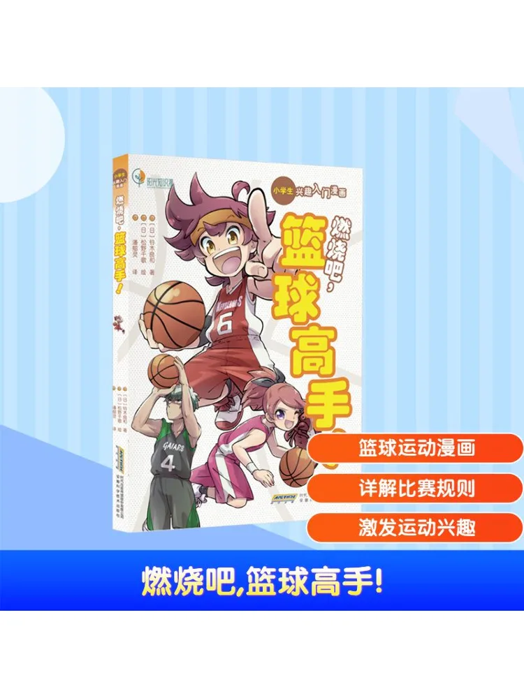 

Книга-Winshare Burn It Up Basketball Master