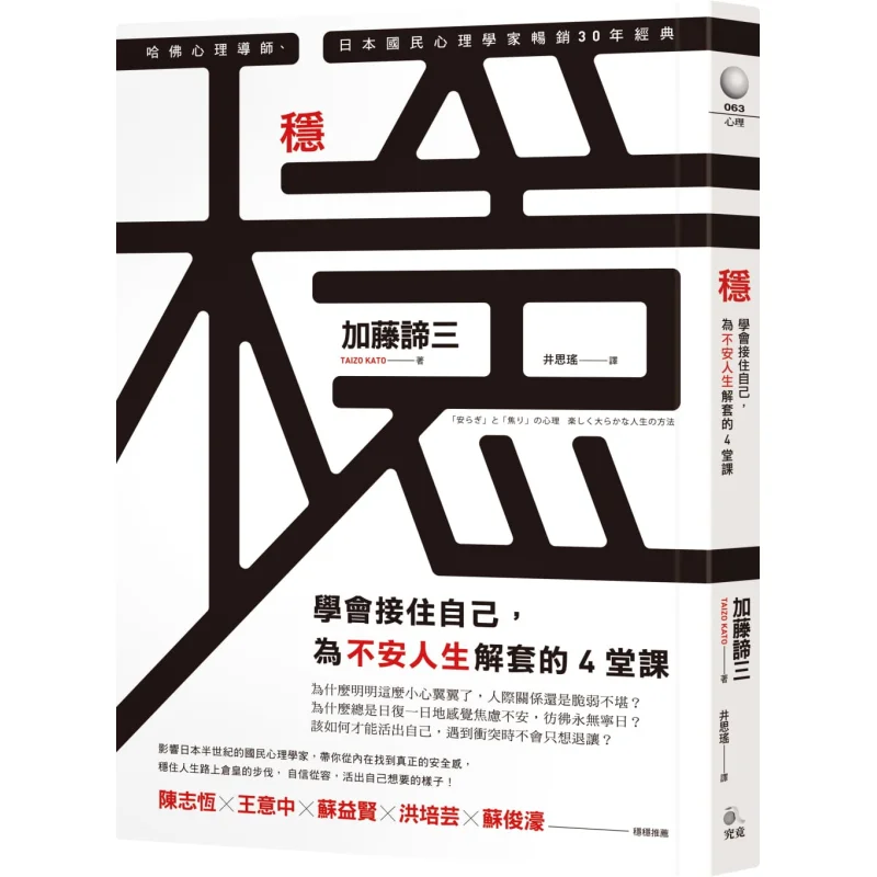 Stability 4 Lessons To Learn To Catch Yourself And Get Out Of An Unstable Life Tetsuzo Kato 9789861373119