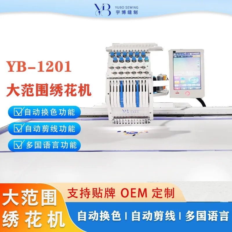 12-Color Computer Embroidery Machine Fully Automatic Large Scale Flat Hat Ready-to-Wear Embroidery Equipment