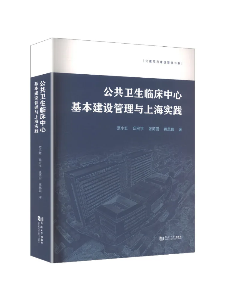 Book-Winshare Basic Facility Management Of Public Health Clinical Centers and Shanghai Practice