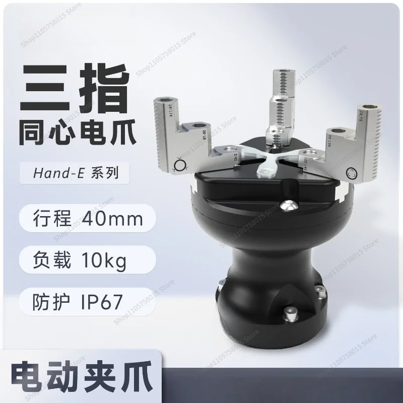 FOR Hand-E C10 Adaptive Three-finger Electric Claw Industrial Machine Flexible Gripper,  Breakthrough Point Price Is The Deposit