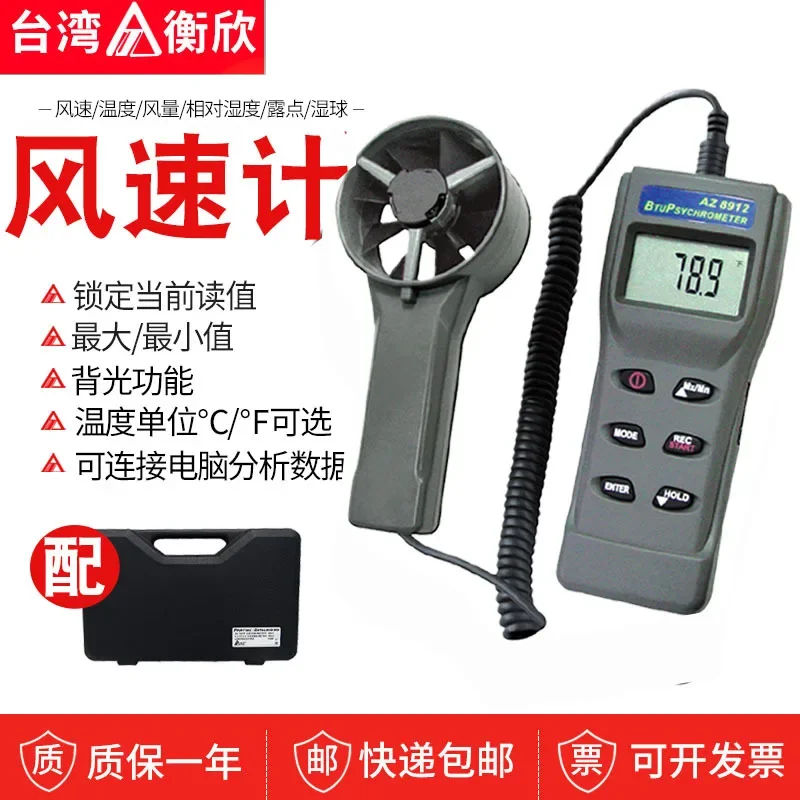 Hand-held anemometer Taiwan Province Hengxin AZ8912 multifunctional digital display air volume and air temperature detector