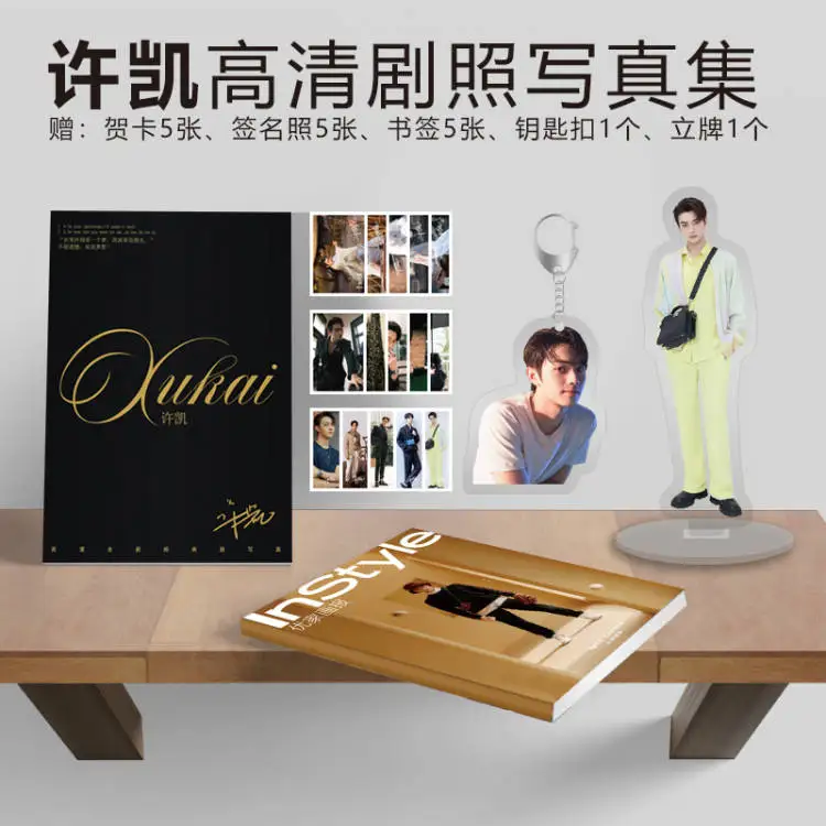 Chinese Actor Xu Kai Qian Gu Jue Chen Photo Albums Picture Books Keychain Holders Standing Sign Drawing Collection Book