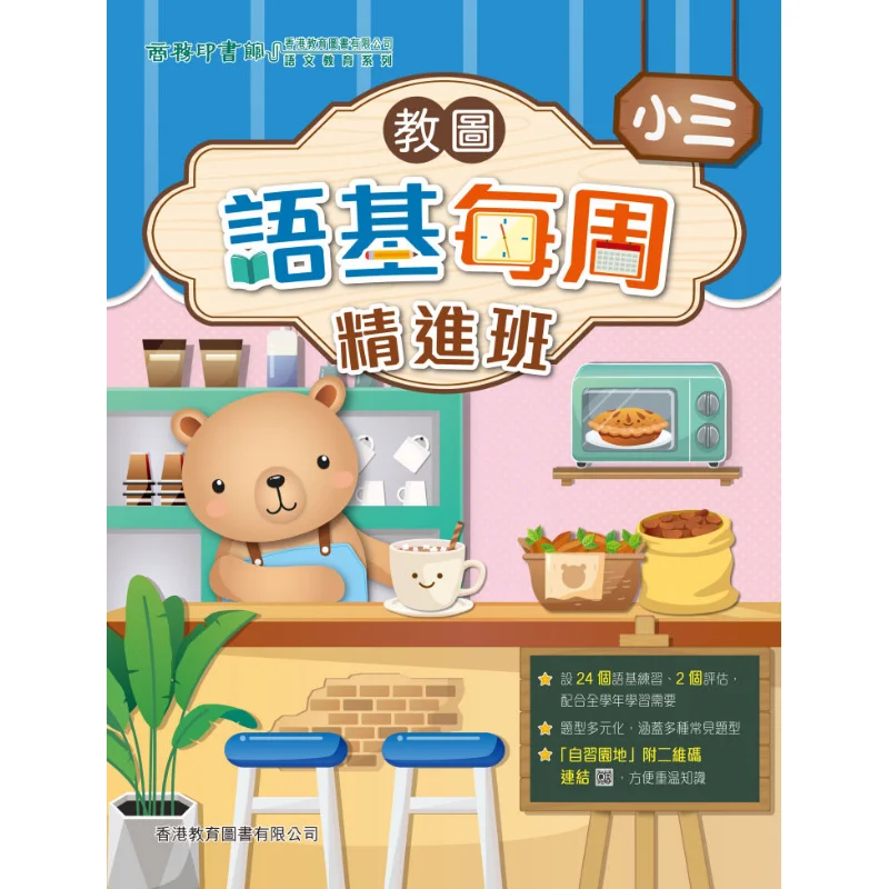 

Обучающая графическая и языковая основа, еженедельный интенсивный класс для 3 года, издание 2024, 9789882460263