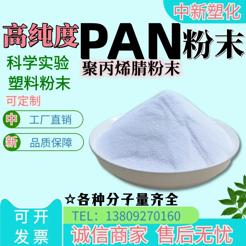 Polyacrylonitrile 1-500,000 Molecular Weight PAN Electrospun High-purity Powder Textile Water Treatment Film