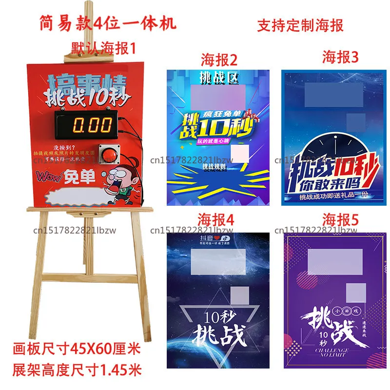 Ten-second game console challenge 10-second free hand shot timer promotion, store drainage artifact integrated