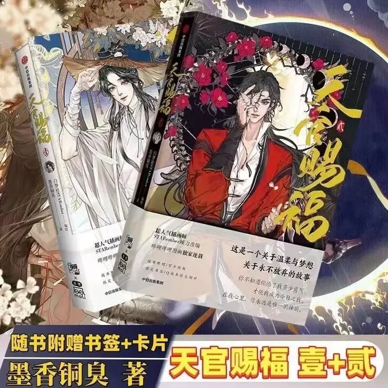 Special edition Tianguan Blessing 1+2 manga solo comic book original graphic novelBOOKS