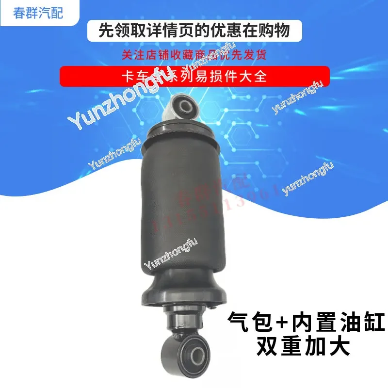 Applicable to Jh6 Cab Airbag Hook J7 Accessories Shock Absorber Bold Anti-Bump Comfort plus Size Oil Cylinder