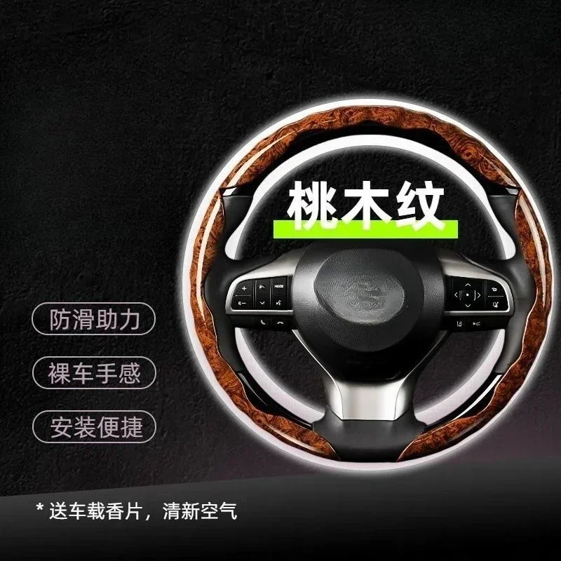 Mahogany pattern car steering wheel cover four seasons wear-resistant handle cover non-slip feeling sports fashion personality
