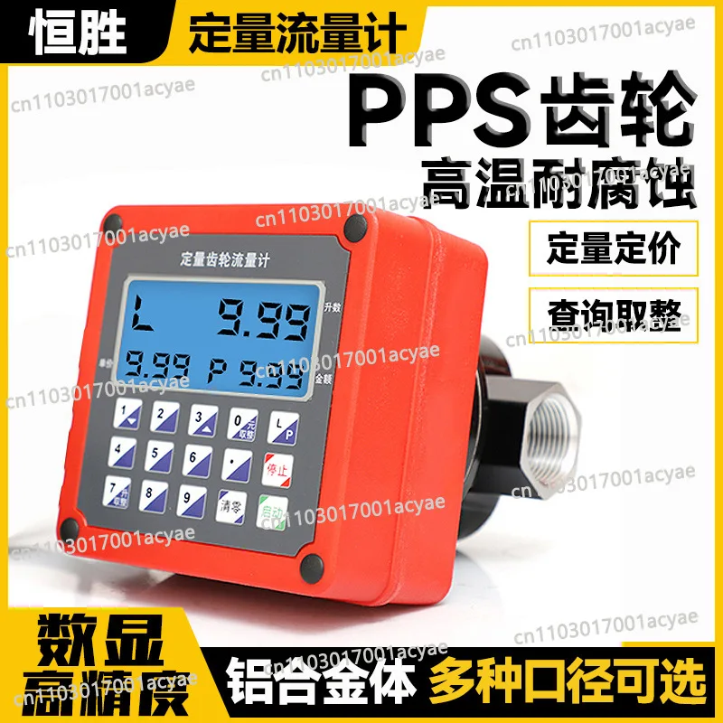 Backlight electronic digital display 1 inch, quantitative elliptical gear flow meter 12V24V220