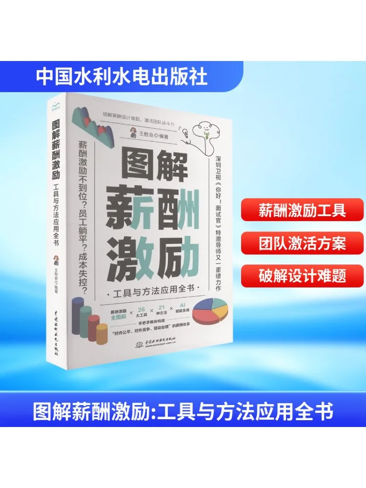 

Book-Winshare Illustrated Salary Incentive Tools and Methods Application Guide