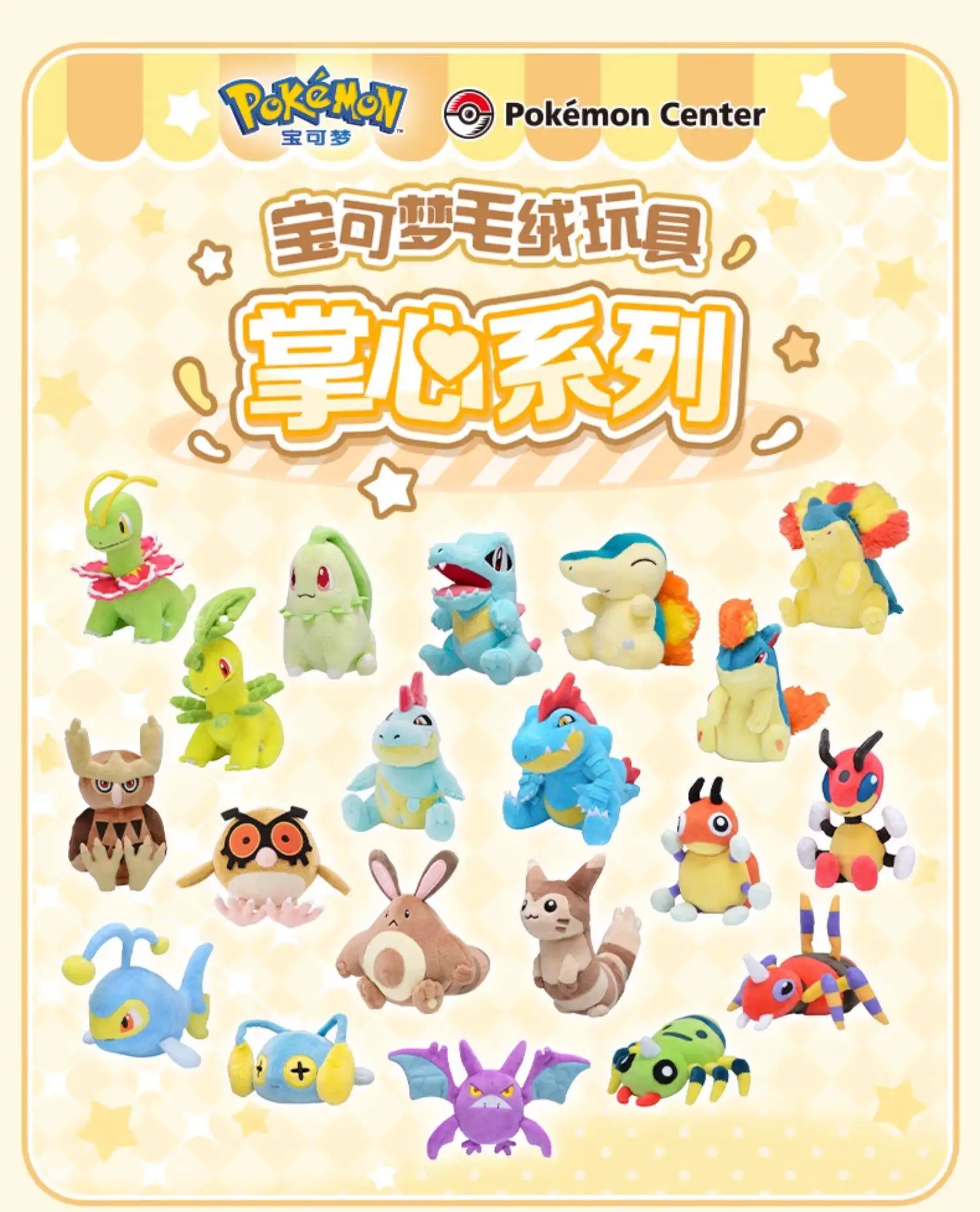 

Плюшевые игрушки Pokémon - Серия Palmate: Коллекция персонажей региона Джото: Синдауил, Тотодайл и Чикорита