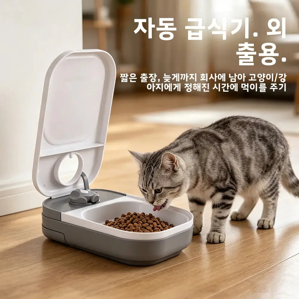 지능형 반려동물 급식기, 시간 설정 가능한 건식 및 습식 사료 공급기, 자동 고양이 사료 급식기, 반려동물 급식기, 여행 및 가정용