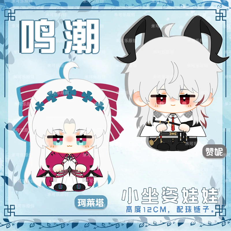 Jogo wuthering ondas carlotta montelli zani boneca de pelúcia brinquedo de pelúcia dos desenhos animados mini figura chaveiro pingente coleção presentes 12cm