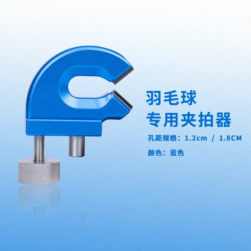 Threading Machine, Tool Accessories, Special Clamp for Badminton Racket, Non-blocking Hole C-shaped Fixing Clip U-shaped Clip