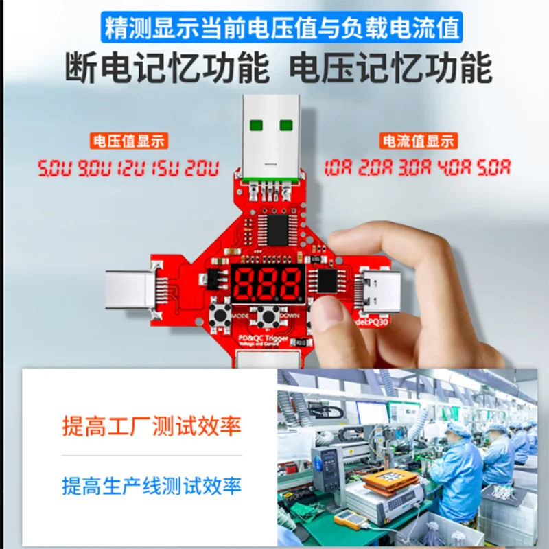 PQ30 PD3.0 protocol fast charge trigger decoy voltmeter Qualcomm QC3.0 induced poller detector