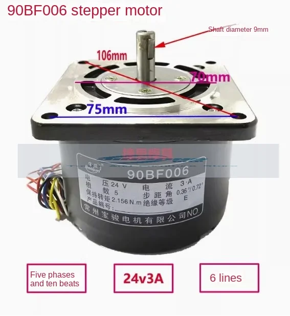 Wire Cutting Accessories Stepping Motor 90BF006 5-phase 10-beat Lifting Motor Shaft Diameter 9mm Taper Motor