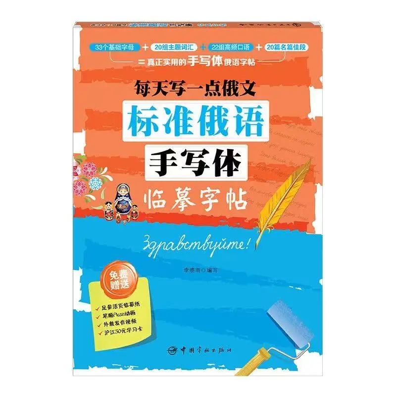 Kinderen Leren Russische/Chinese Boeken Herbruikbare Kalligrafie Schrift Alfabet/Woord Kinderen Handschrift Praktijk Schrijven Art Libros