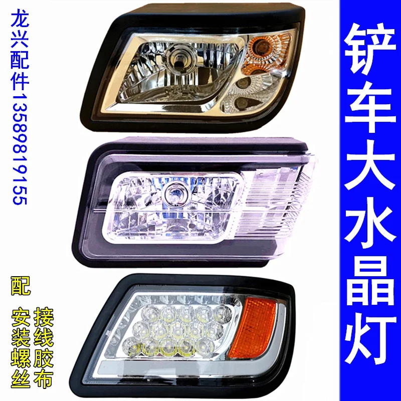 

Small Loader Forklift Engineering Vehicle Combination Large Crystal Headlight Assembly Original Factory