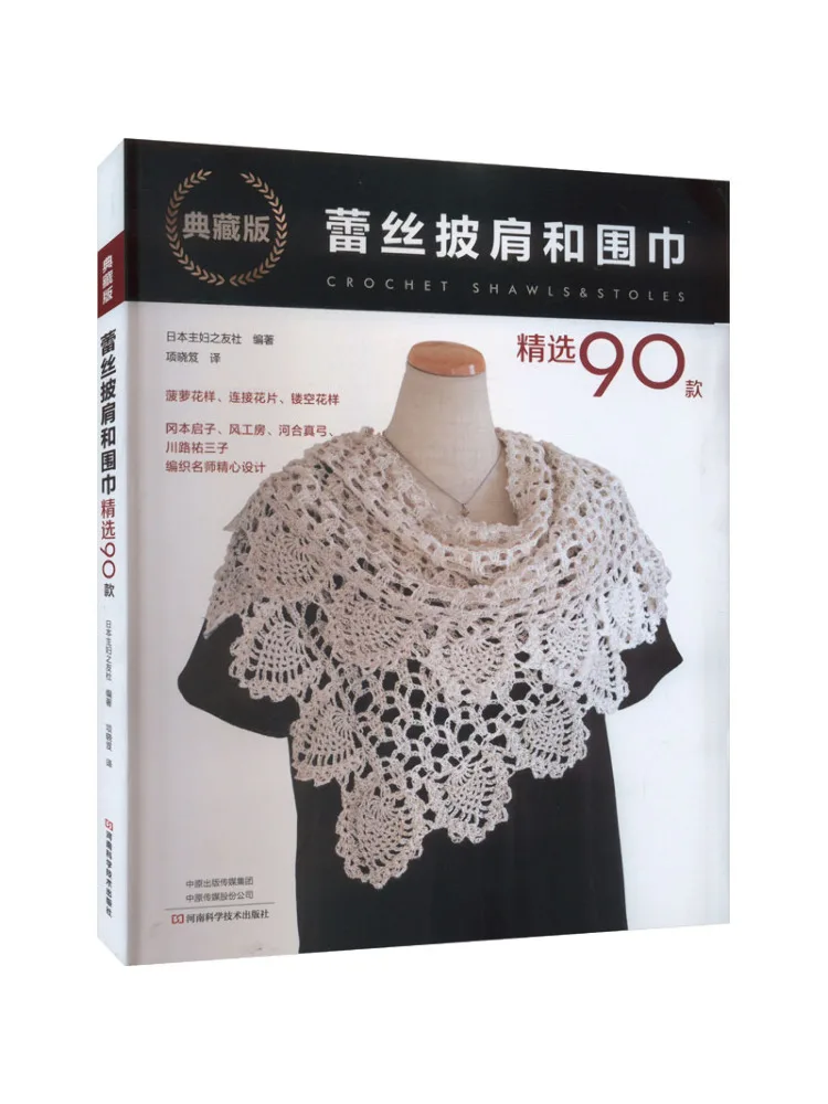 

Book-Winshare Collection Edition Of 90 Selected Lace Shawls and Scarves