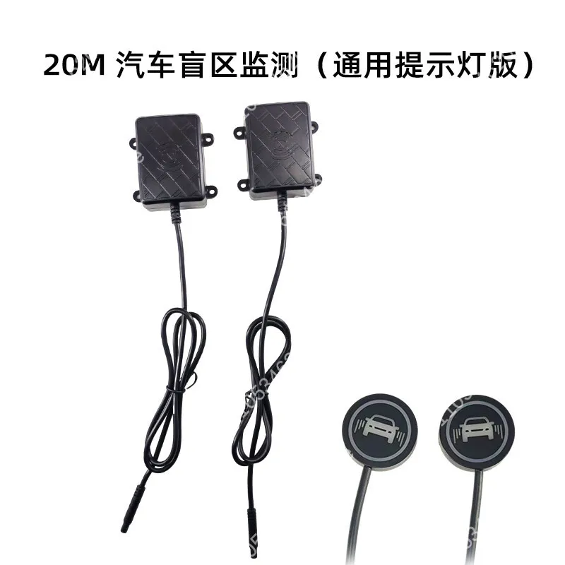 Universal Vehicle Radar 24GHz BSD System, 20M Blind Zone Detection, Lane Change and Reversing Warning