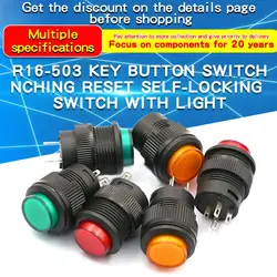 1PCS R16-503 Key Button Switch with Light Jog Reset Delf-Locking Switch Round 4 Pin 2 Pin 16MM