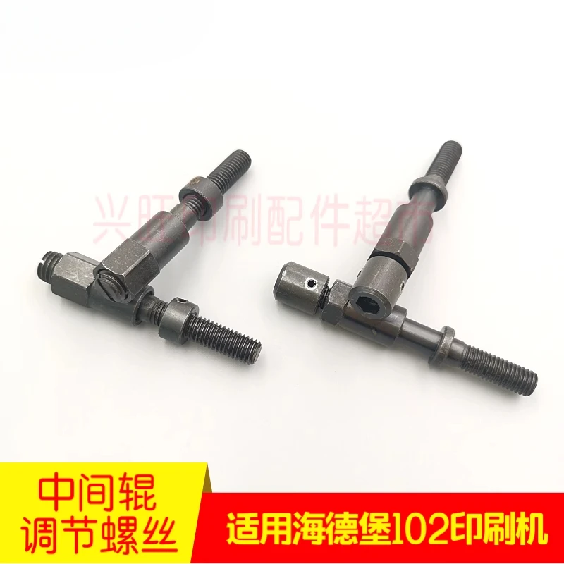 ハイデルベルグ SM102 CD102 印刷機ミドルローラー調整ネジ用 1 個