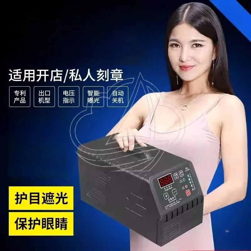Photosensitive Seal Engraving Machine Automatic Exposure Stamp Making Tool