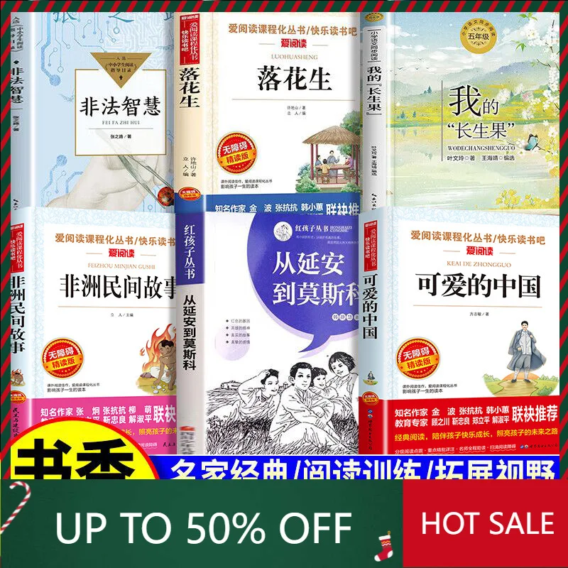 Chinese storybook for2026 Autumn Shuxiang reads the first volume of the fifth grade must-read extracurricular book, the lovely i