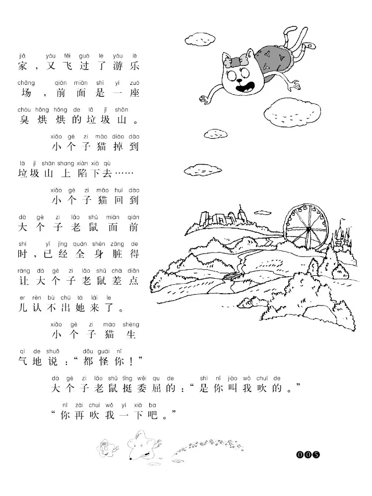 Book-Winshare Big Mouse and Little Cat النسخة الصوتية 1 9