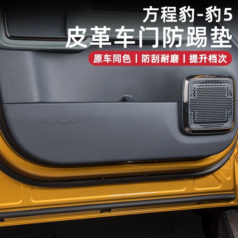 

Защитные накладки на двери для BYD Equation Leopard 5, кожаные, на четыре двери, от царапин, модифицированные аксессуары