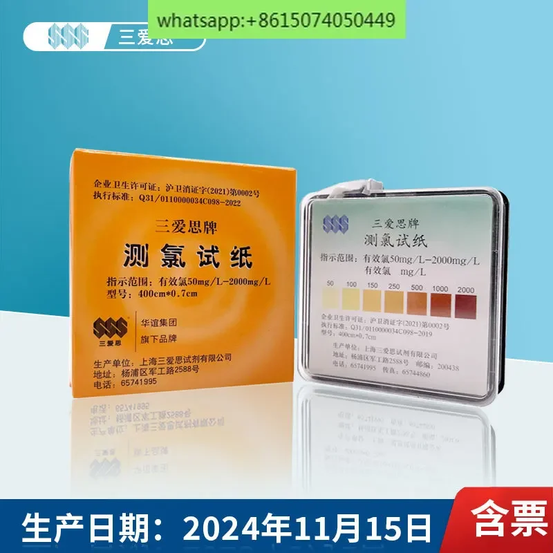 SSS Sanaisi chlorine test paper 50-2000mg/L residual chlorine test 84 Catering chlorine disinfectant concentration detection