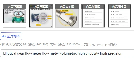 

Расходомер с эллиптической шестерней, расходомер объемной высокой вязкости, высокая точность