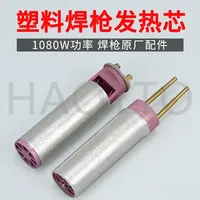 Plastic Welding Gun Original Accessory DSH-C Heating Core 1080W Hot Air Gun Heating Core Ceramic Heating Rod Resistance Wire