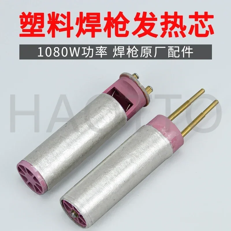 Plastic Welding Gun Original Accessory DSH-C Heating Core 1080W Hot Air Gun Heating Core Ceramic Heating Rod Resistance Wire