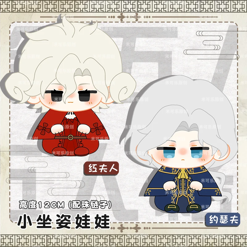 

Game Identity V Mary Bloody Queen Plush Doll Cute Sitting Posture Dango Toy Cosplay 12cm Pendant Keychain Anime Gift