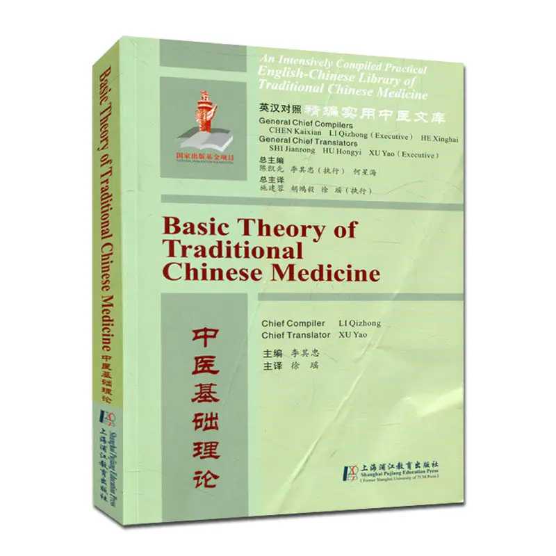 

Chinese-English Bilingual TCM Basic Theory, Essential Practical Library Book for Learners & Practitioners