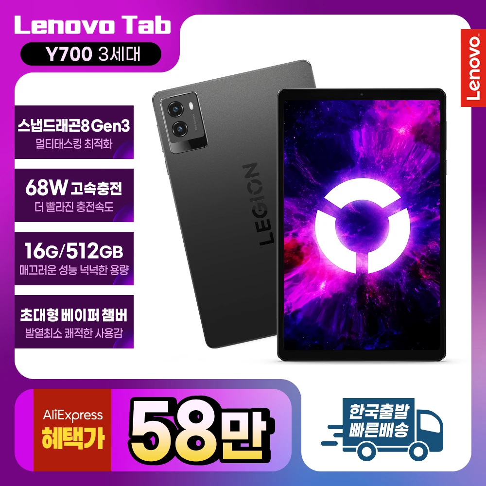 [국내정발] 레노버 Legion Tab Y700 3세대 (16GB/512GB) 파손/프리미엄케어 지원_B