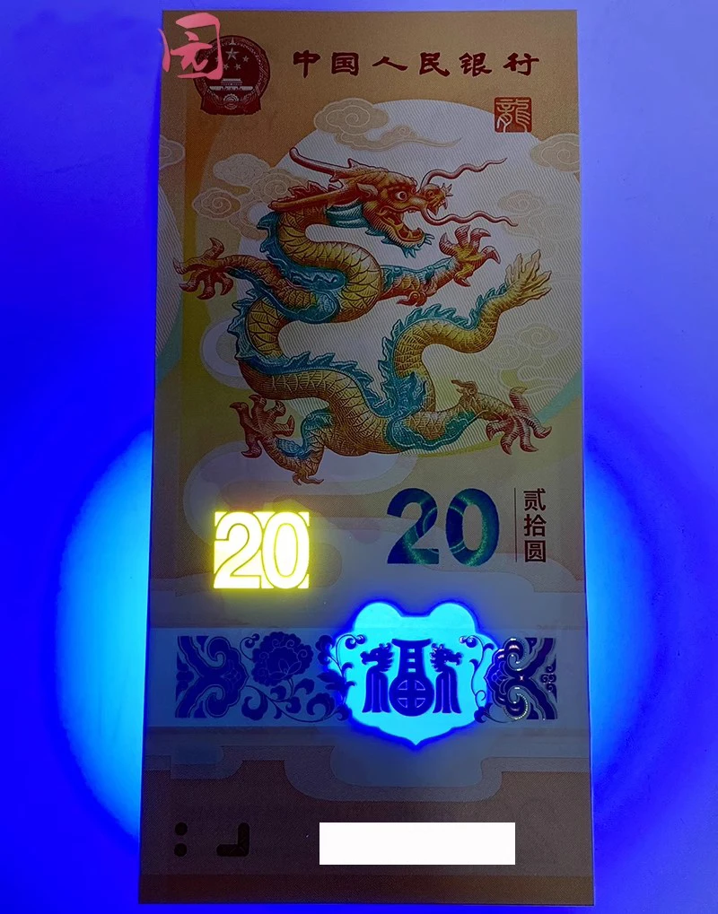 China Dragon Year Comm notas originales, 20 yuanes, UNC, 2024