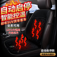 Auto Start Stop Durable Car Heating Seat Cushion 12V 24V Short Plush Comfortable Winter Warm Pad Universal For Cars SUVs Trucks