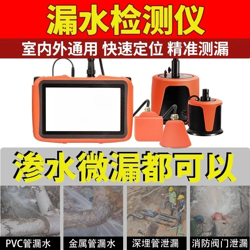 Leak detector, household floor heating leak detection accurate leak detector