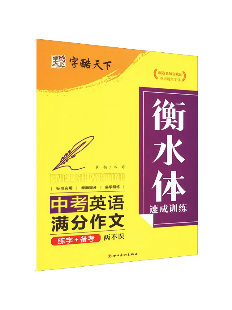 

Book-Winshare Hengshui Body Speed Training Вступительный экзамен для средней школы Английский полноэкранный эспад